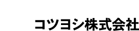 コツヨシ株式会社 Kotuyosi.co.;Ltd